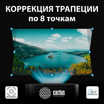 Проектор CACTUS CS-E2.SG, DLP, 1920x1080, 16:9, 3500 лм, 200000:1, 4,2 кг