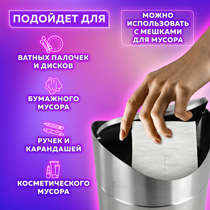 Урна настольная 1,2 литра для мусора с качающейся крышкой, d 12х16,5 см, нержавеющая сталь, LAIMA, 601618