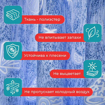 Шторка для ванной ПОЛИЭСТЕР, 180х180 см, кольца в комплекте, МОРЕ, PRIMILA (ПРИМИЛА), 700077