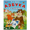 Книжка-пособие "АЗБУКА", ассорти, 163х215 мм, 16 страниц, УМКА