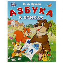 Книжка-пособие "АЗБУКА", ассорти, 163х215 мм, 16 страниц, УМКА