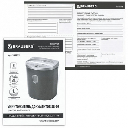 Уничтожитель (шредер) BRAUBERG S8-DS, 2 уровень секретности, полоски 4 мм, 8 листов, корзина 23 литра, 531772