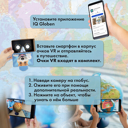 Глобус интерактивный + очки VR, политический / звездного неба GLOBEN, 25 см, подсветкой, INT12500308