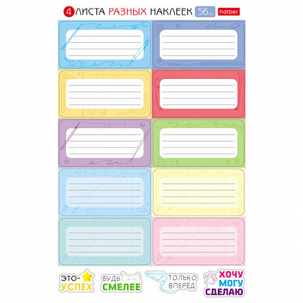 Наклейки КЛАССИКА для маркировки школьных принадлежностей, НАБОР 4 листа, 56 наклеек, HATBER, 4Н5н