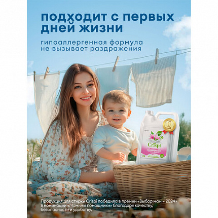 Кондиционер-ополаскиватель для белья, концентрат, гипоаллергенный, 5 л, CRISPI by GRASS "Жасмин", 125955