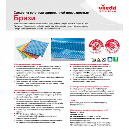 Салфетка VILEDA PROFESSIONAL "Бризи", КОМПЛЕКТ 25 шт., объемное микроволокно, голубая, 35х35 см, 161616