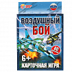 Игра настольная карточная "Воздушный бой", 138х170х40 мм, УМНЫЕ ИГРЫ, 21536, 4680107921536
