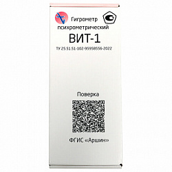 Гигрометр психрометрический ВИТ-1 с поверкой РФ, диапазон: от 0 до +25 °С, ПТЗ