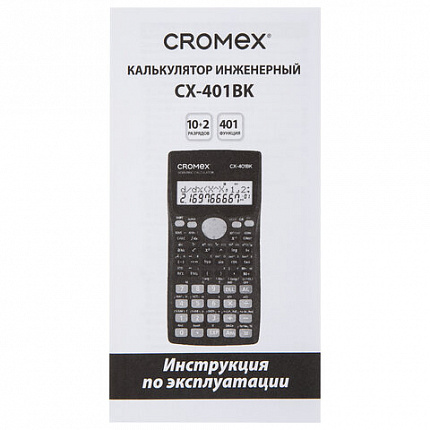 Калькулятор инженерный CROMEX (КРОМЕКС) CX-401BK (155х80 мм), 401 функция, 10+2 разрядов, черный, 273833