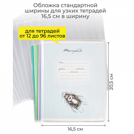 Обложка ПВХ со штрихкодом для тетрадей, ПЛОТНАЯ, 120 мкм, 209х340 мм, прозрачная, 1111.1, 1111,1