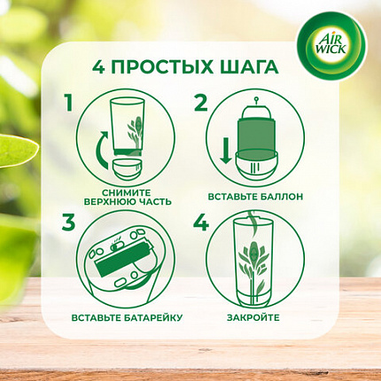 Сменный баллон 250 мл, AIRWICK LifeScents "Волшебный сад", для автоматических освежителей, универсальный
