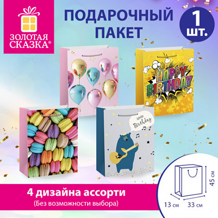 Пакет подарочный (1 штука) 33х13х45см (XL) "Birthday Collection", ассорти, фольга, ЗОЛОТАЯ СКАЗКА, 700826