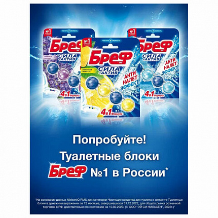 Освежитель WC (для туалета) твердый 50 г, БРЕФ Сила-Актив "Лимонная свежесть", 25289, 2312463