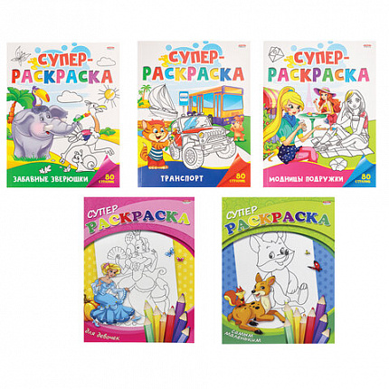 Книжка-раскраска СУПЕР РАСКРАСКА, АССОРТИ, 200х280 мм, 80 страниц, ПП