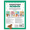Книжки с заданиями "Занимательные активити", 16 стр, А4, 255х195 мм, АССОРТИ, Мозаика