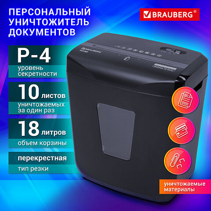 Уничтожитель (шредер) BRAUBERG 1018X, 4 уровень секретности, фрагменты 4х40 мм, 10 листов, корзина 18 литров, 532150