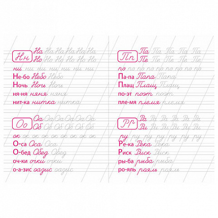 Прописи детские по ФГОС, А5, 16 страниц, 14х20 см, АССОРТИ, ЛиС