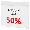 Подставка настенная для рекламных материалов ГОРИЗОНТАЛЬНАЯ (297х210 мм), А4, ПЭТ, STAFF, 291399