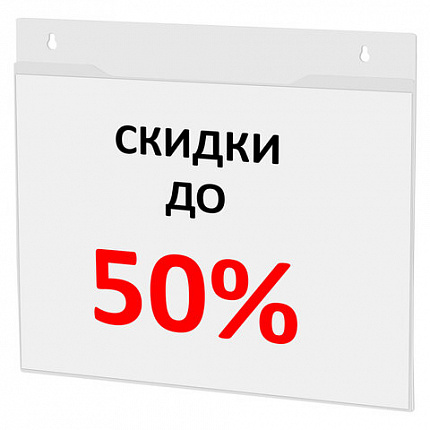 Подставка настенная для рекламных материалов ГОРИЗОНТАЛЬНАЯ (297х210 мм), А4, ПЭТ, STAFF, 291399