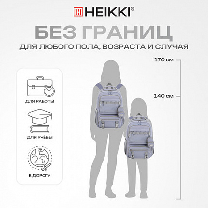 Рюкзак HEIKKI FUSION (ХЕЙКИ) универсальный, отделение для ноутбука, с КОШЕЛЬКОМ, лаванда, 44х31х14 см, 273865