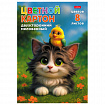 Картон цветной А4, 2-сторонний, МЕЛОВАННЫЙ, 8 листов, 8 цветов, в папке, HATBER, 195х280 мм, "Мурчалкин", 094750, 8Кц4_36050