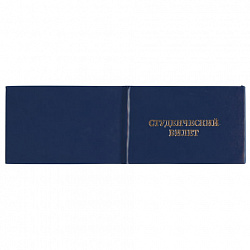 Бланк документа "Студенческий билет для среднего профессионального образования", 65х98 мм, STAFF, 129145