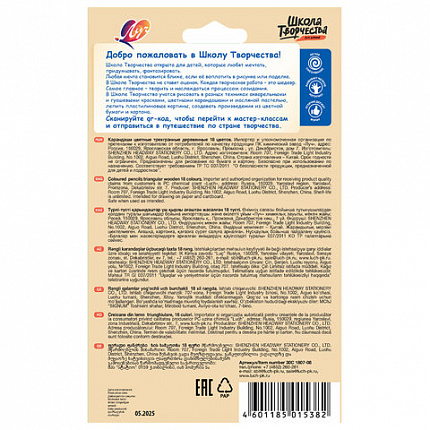 Карандаши цветные ЛУЧ "Школа Творчества", 18 цветов, трехгранные, натуральное дерево, 30С 1807-08