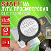 Лупа просмотровая с LED-ПОДСВЕТКОЙ STAFF, диаметр 80 мм, две линзы c увеличением 3 и 5, 458674
