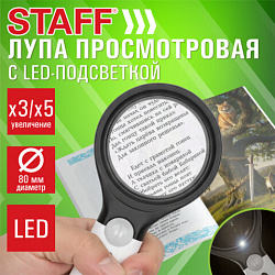 Лупа просмотровая с LED-ПОДСВЕТКОЙ STAFF, диаметр 80 мм, две линзы c увеличением 3 и 5, 458674