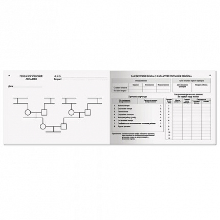 Медицинская карта "История развития ребенка", форма №112, 96 л., картон, А5 (205х150 мм), для мальчика, 130229