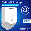 Сушилка для рук ВЫСОКОСКОРОСТНАЯ SONNEN K2022B, 1300 Вт, 150 м/с, IPX1, 72 дБ, белая, пластиковый корпус, 607192