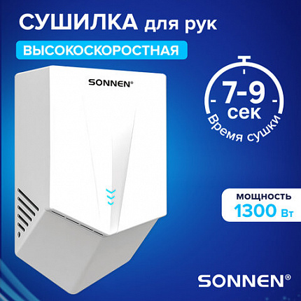 Сушилка для рук ВЫСОКОСКОРОСТНАЯ SONNEN K2022B, 1300 Вт, 150 м/с, IPX1, 72 дБ, белая, пластиковый корпус, 607192
