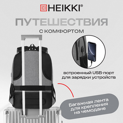 Рюкзак HEIKKI SECURE (ХЕЙКИ) универсальный, отделение для ноутбука, серый, 46x31x19 см, 273895