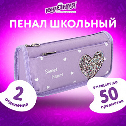 Пенал мягкий BRAUBERG, 2 отделения, полиэстер, "Heart", фиолетовый, 21х6х9 см, 270259