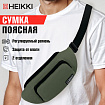 Сумка на пояс HEIKKI RIO (ХЕЙКИ), карман, регулируемый ремень, хаки, 30х12x10 см, 272616