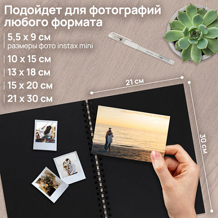 Фотоальбом "Счастье – это моменты" 24 чёрных листа 22x30, уголки, стикеры, ручка, клей, BRAUBERG, 391310