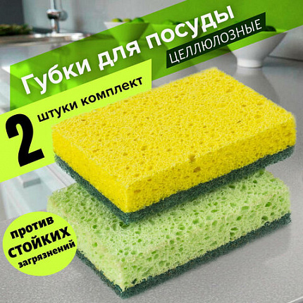 Губки для посуды 9,5х6,5х2 см, КОМПЛЕКТ 2 шт., ЦЕЛЛЮЛОЗНЫЕ (губчатые) с АБРАЗИВОМ, LAIMA К1106, 605487