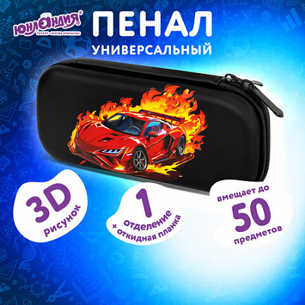 Пенал ЮНЛАНДИЯ, 1 отделение, 1 откидная планка, карман, EVA покрытие soft-touch, 22х10х5 см, "Fiery Road", 273187