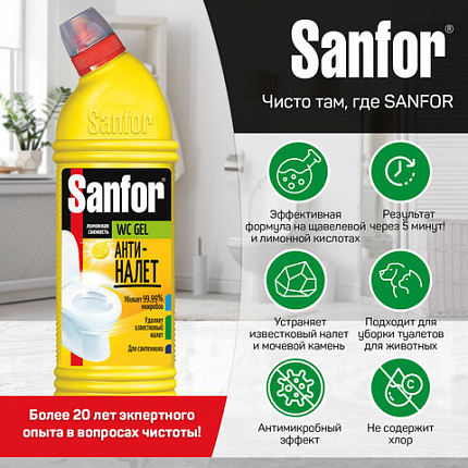 Средство для уборки туалета 1 кг, SANFOR WC gel (Санфор гель) "Лимонный фреш", 1954