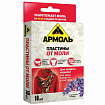 Пластины от моли 10 шт., АРМОЛЬ "С ароматом лаванды", 4600104007804