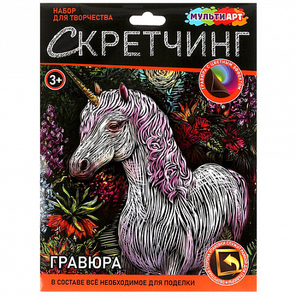 Гравюра в технике скретчинг, АССОРТИ 15 видов, 18х24 см, цветная основа, МУЛЬТИ АРТ, 5957