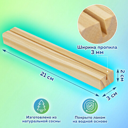 Ценникодержатель деревянный (ценники, реклама, фото) 21х3х2 см, КОМПЛЕКТ 4 шт., BRAUBERG, 291315