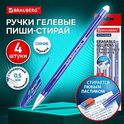 Ручки стираемые гелевые BRAUBERG "ULTRA ERASE", НАБОР 4 ШТ, СИНИЕ, стандартный наконечник 0,5 мм, линия письма 0,35 мм, 144283