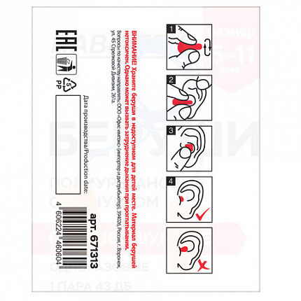 Беруши одноразовые пенополиуретановые со шнурком, 1 пара в пакете, SNR 43 дБ, RABBITEX (РАББИТЕКС), 671313