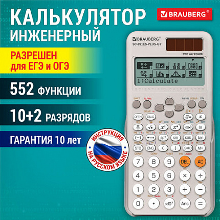 Калькулятор инженерный BRAUBERG SC-991ES-PLUS-GY (164х80 мм), 552 функции, 10+2 разряда, СЕРЫЙ, 272652