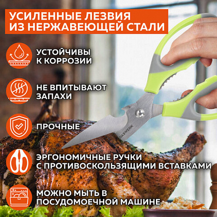 Ножницы кухонные DASWERK (ДАСВЕРК), 210 мм, с орехоколом, открывашкой, зазубренным лезвием, 608903