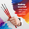 Кисти ПИФАГОР, набор 3 шт. (ПОНИ: круглые № 2, 3, 4), пакет с европодвесом, 200227