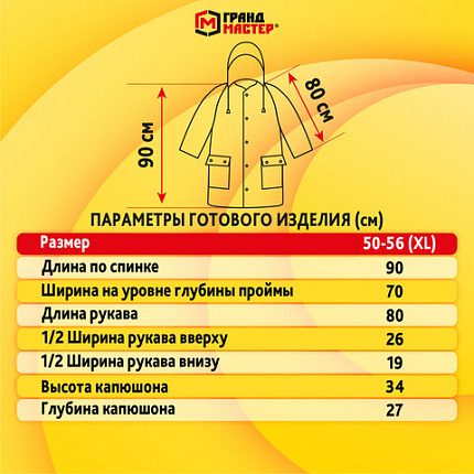 Дождевик-куртка чёрная на кнопках С КАРМАНАМИ, виниловая, размер 50-56, рост 170-185, ГРАНДМАСТЕР, 610942