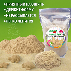 Песок для лепки кинетический, цвет песочный, 2000 г, пакет, BRAUBERG KIDS, 666002