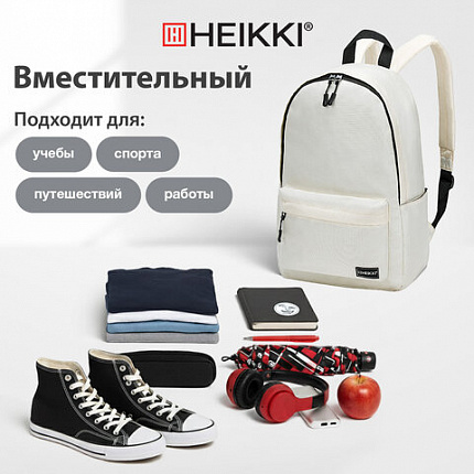 Рюкзак HEIKKI POSITIVE (ХЕЙКИ) универсальный, карман-антивор, "Beige", 42х28х14 см, 272553